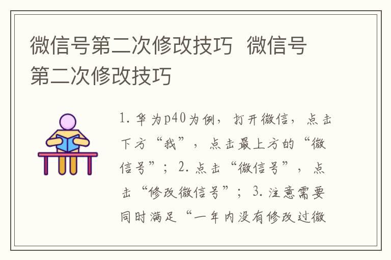 微信号第二次修改技巧？？微信号第二次修改技巧