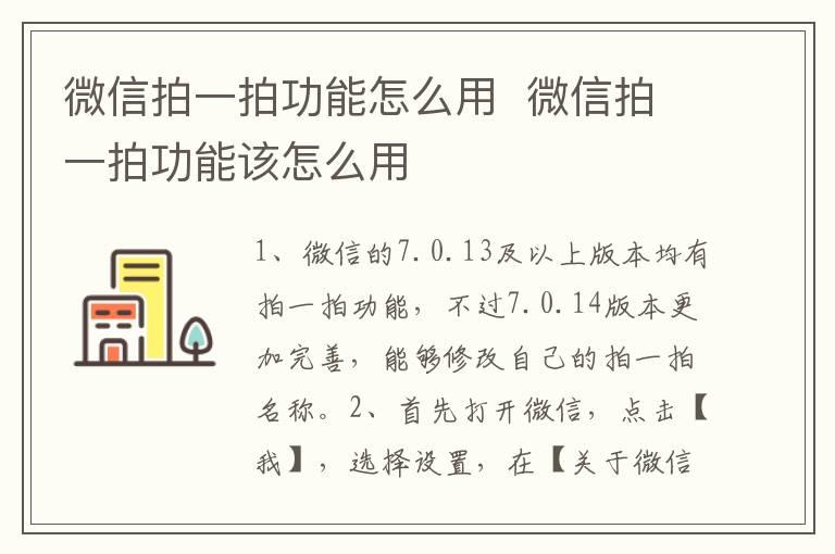 微信拍一拍功能怎么用？？微信拍一拍功能该怎么用