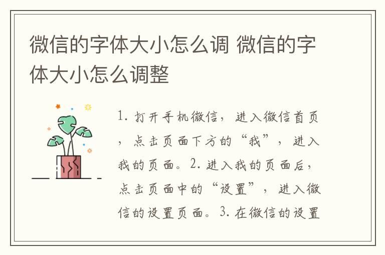 微信的字体大小怎么调？微信的字体大小怎么调整