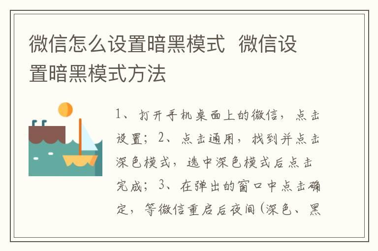 微信怎么设置暗黑模式？？微信设置暗黑模式方法