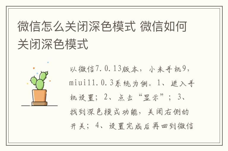 微信怎么关闭深色模式？微信如何关闭深色模式