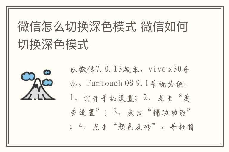 微信怎么切换深色模式？微信如何切换深色模式