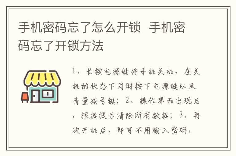 手机密码忘了怎么开锁？？手机密码忘了开锁方法