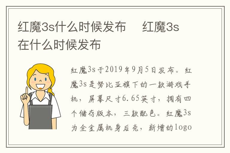 红魔3s什么时候发布？？？？红魔3s在什么时候发布