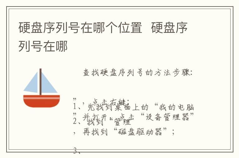 硬盘序列号在哪个位置？？硬盘序列号在哪