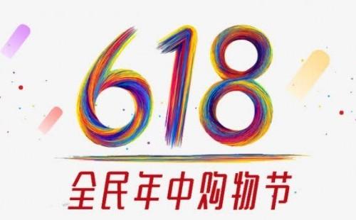 今年“618”  家电行业难续往年火热 清库存是当下难题