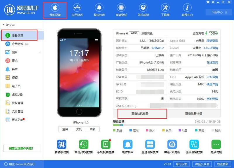 iPhone 如何验机？爱思助手验机功能一键辨别苹果设备真伪