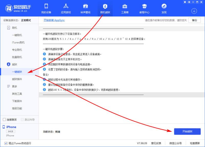 iOS 12.4.1 越狱工具发布，仅支持 A12 设备