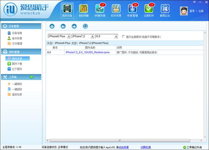 iPhone 6使用爱思助手刷iOS 8教程