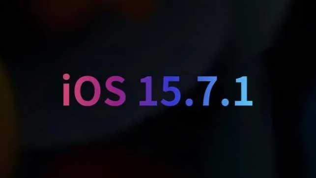 iOS 15.7.1正式版升级