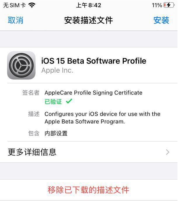 如何使用描述文件升级iOS 15？描述文件升级iOS 15方法教程