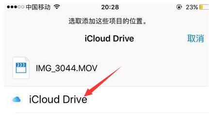 苹果iCloud云盘怎么用 苹果iCloud云盘使用方法分享