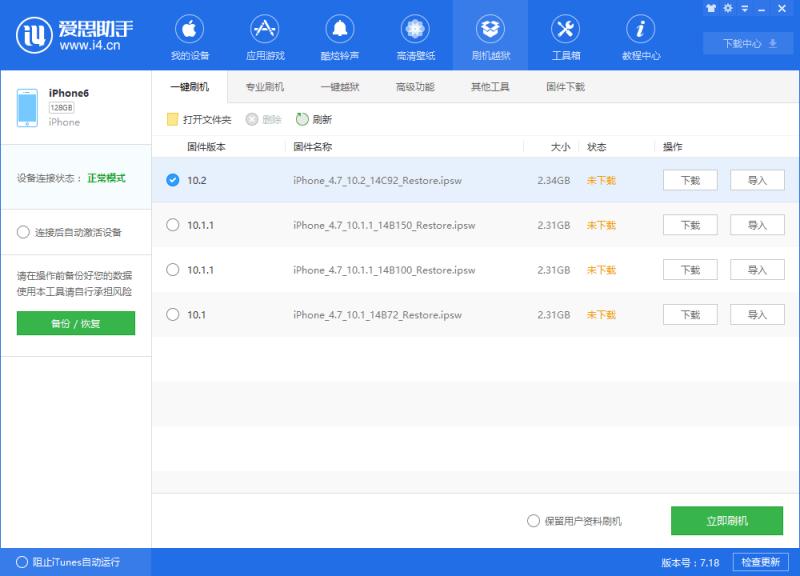 iOS10.2正式版刷机
