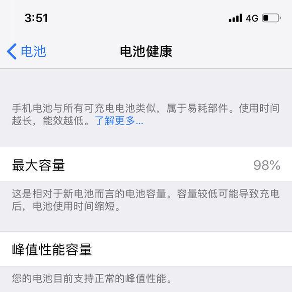 新 iPhone 使用一周，电池最大容量掉到 98% 正常吗？