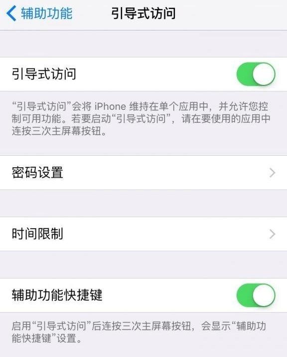 苹果iPhone有没有访客模式？如何设置