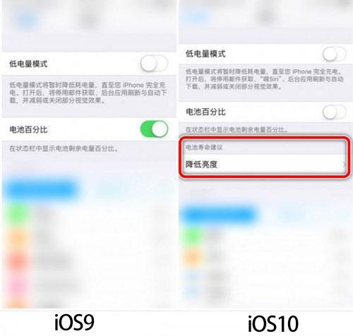 升级iOS10后耗电快怎么办？如何解决