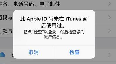 无法下载应用，提示 “Apple ID 尚未在 iTunes 商店使用过”怎么办？