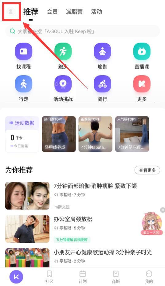 keep怎么记录跑步轨迹