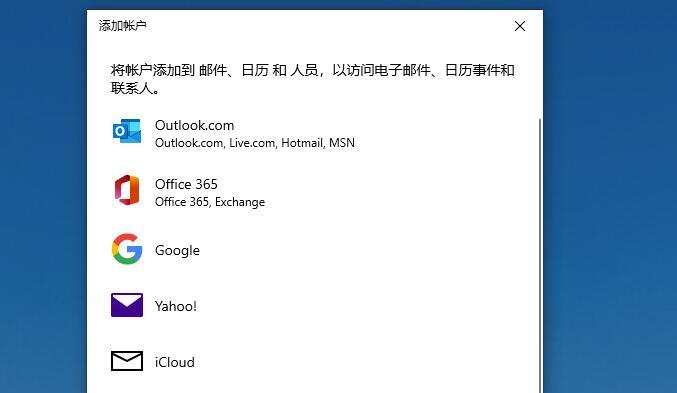 win10邮件和outlook有什么区别