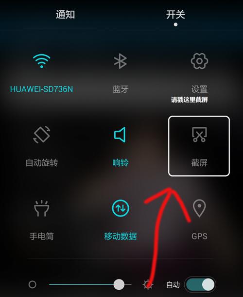 华为手机截长屏方法