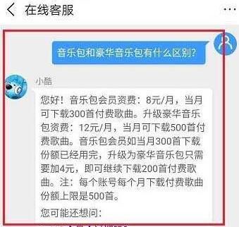 酷狗音乐包和豪华vip有什么区别