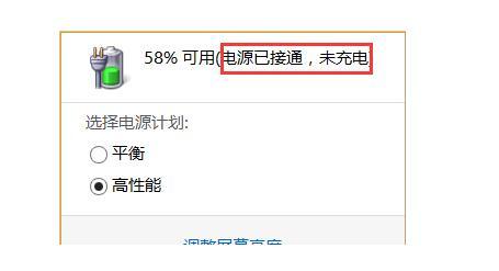 笔记本电源已连接未充电怎么办？