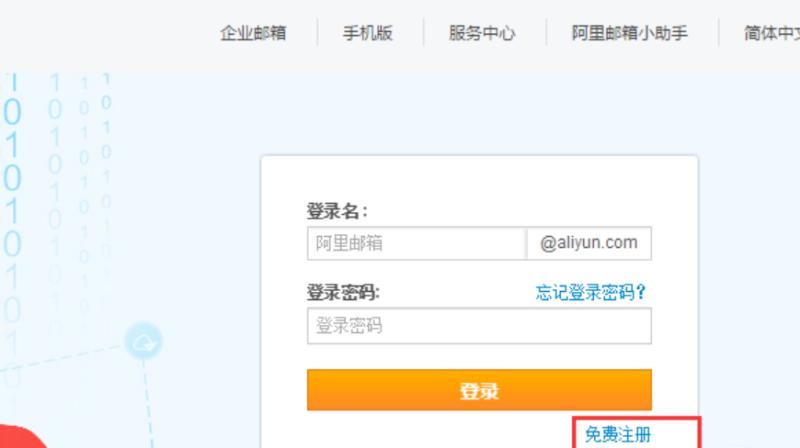 阿里云邮箱个人版如何登录