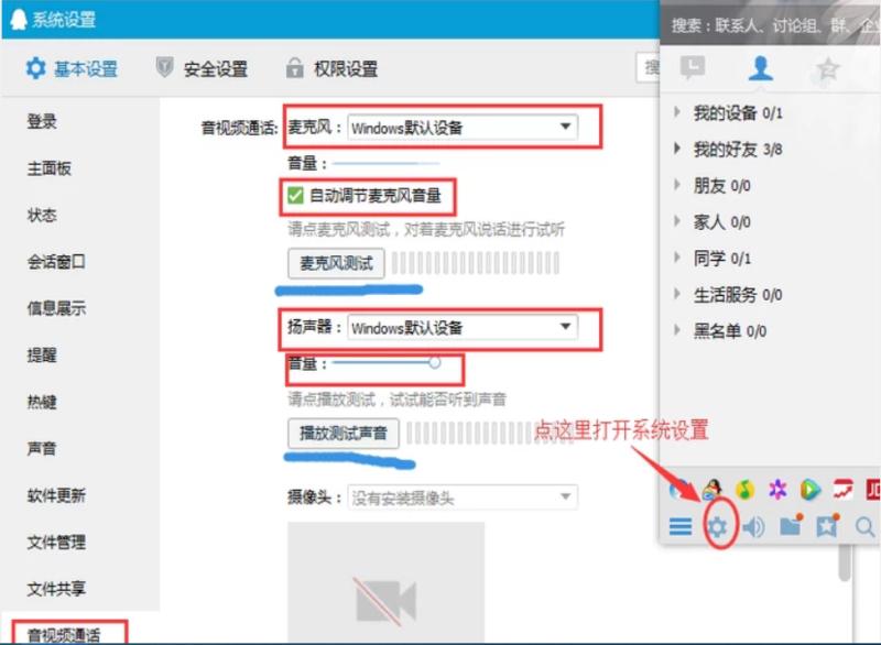 qq视频没声音,小编教你qq视频没声音的解决办法