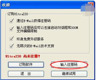 ultraiso注册码,小编教你ultraiso软碟通注册码