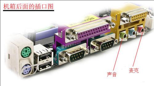 解答电脑麦克风没声音怎么办