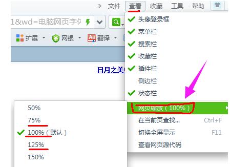 网页字体变小了怎么办,小编教你网页字体变小了怎么办