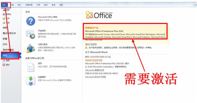 详解office2010产品密钥激活步骤