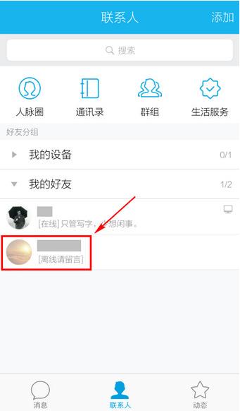 怎么删除qq好友,小编教你手机怎么删除qq好友