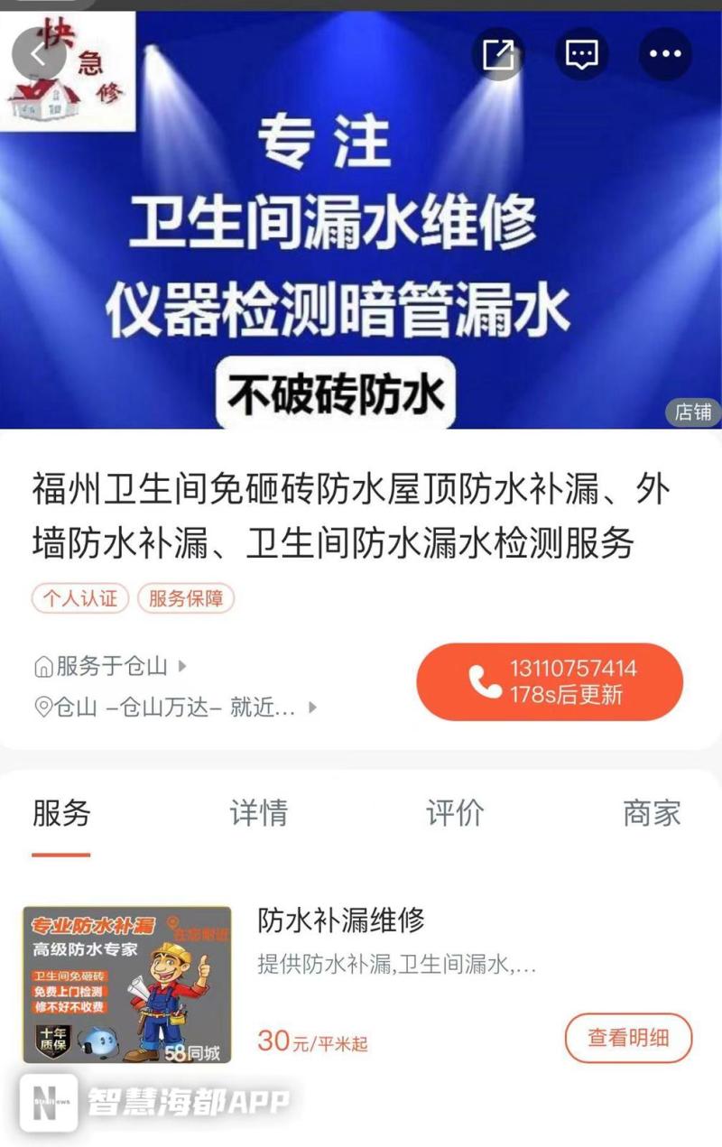 “58同城”找人补漏竟花了2万多！福州王女士：我被骗惨了