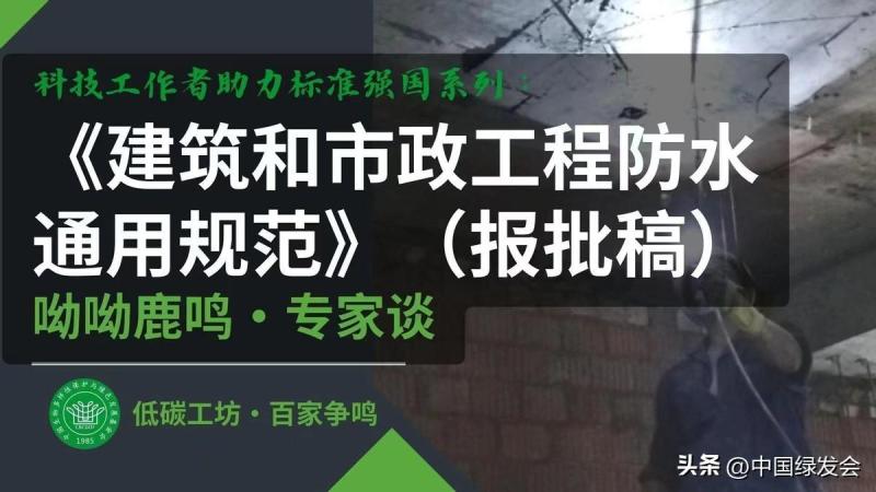 王永海：刚性防水与柔性防水的内涵特点、适用范围及标准化进展