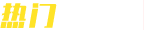 标签logo